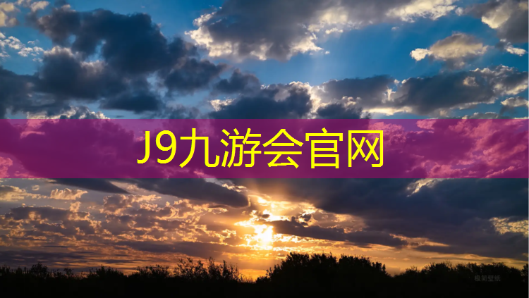 J9九游會(huì)官網(wǎng)登錄入口：體操墊怎么訓(xùn)練的好一點(diǎn)