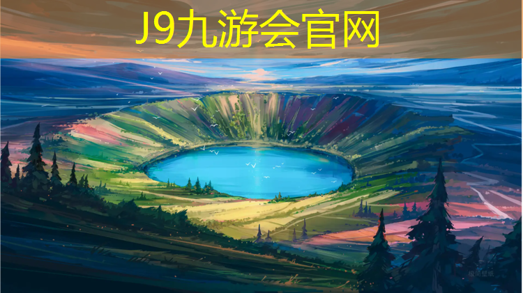 J9九游會(huì)真人游戲第一品牌：透氣塑膠跑道設(shè)計(jì)要求標(biāo)準(zhǔn)