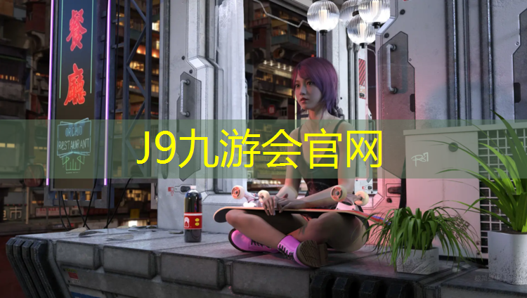 J9九游會(huì)真人游戲第一品牌：成品塑膠跑道現(xiàn)價(jià)